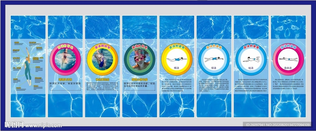 游泳的好处  游泳海报
