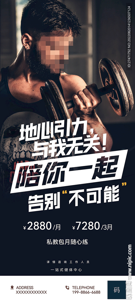 运动健身海报 展架