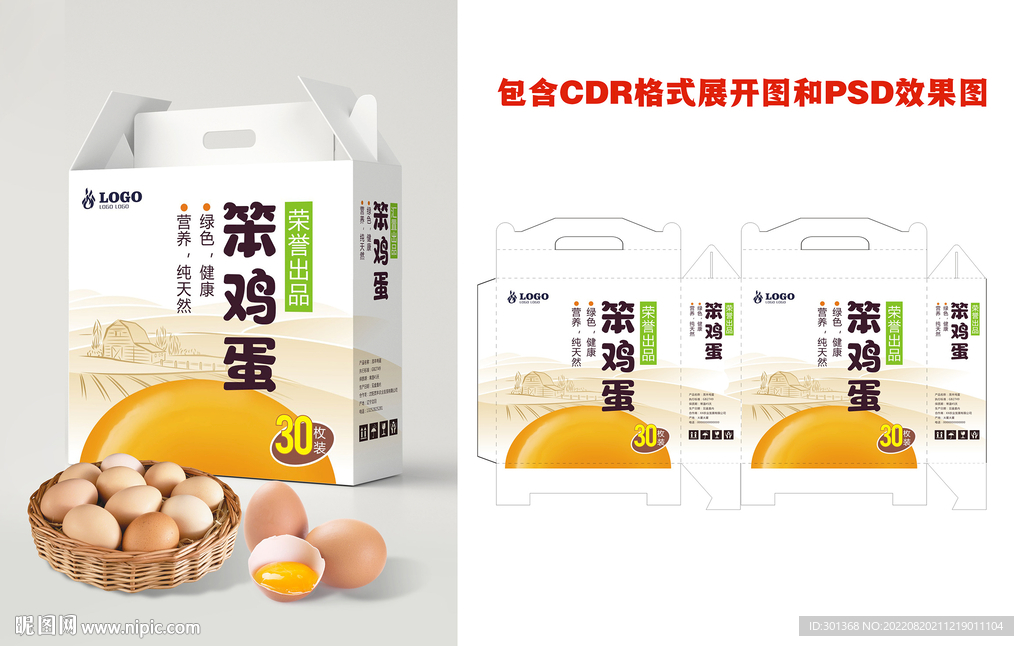 笨鸡蛋包装