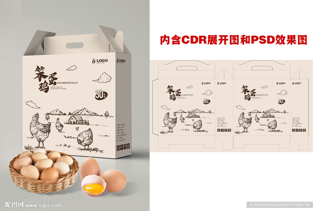 笨鸡蛋包装