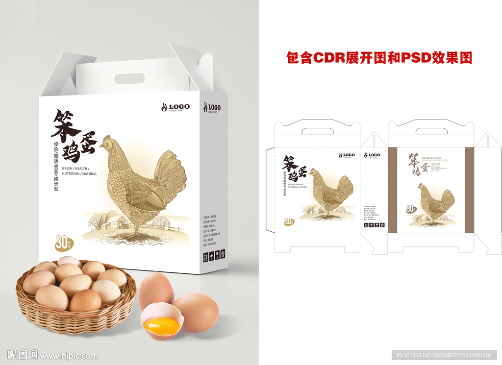 鸡蛋包装
