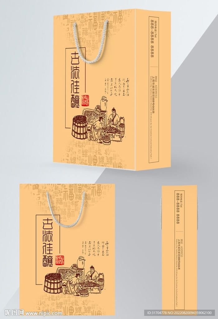 手提袋黄色中国风古法酿酒包装设