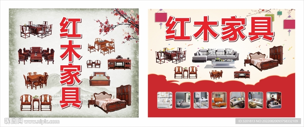 红木家具家私店招牌上墙海报展板