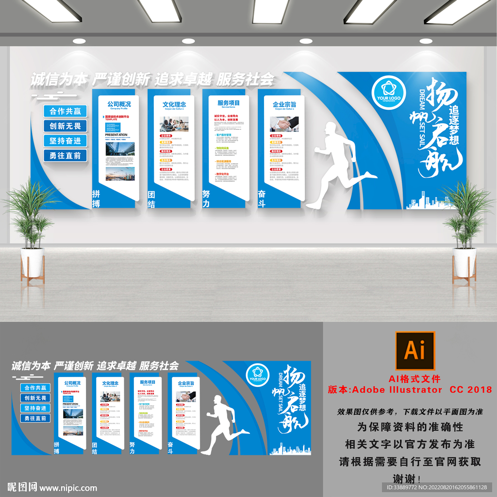 扬帆起航企业文化墙