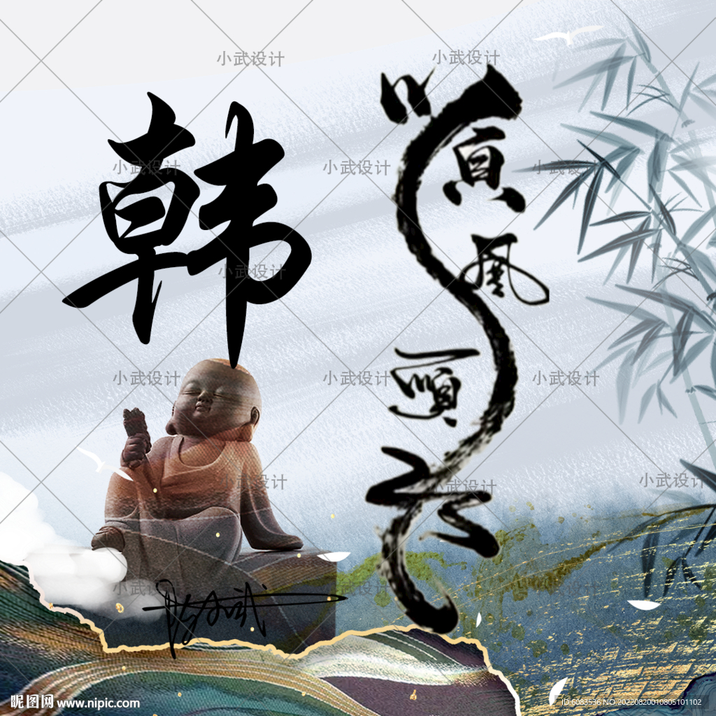 顺风顺水 姓氏头像