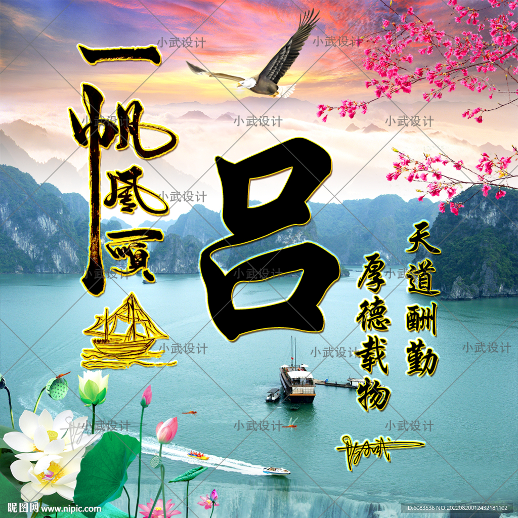 一帆风顺 唯美姓氏头像