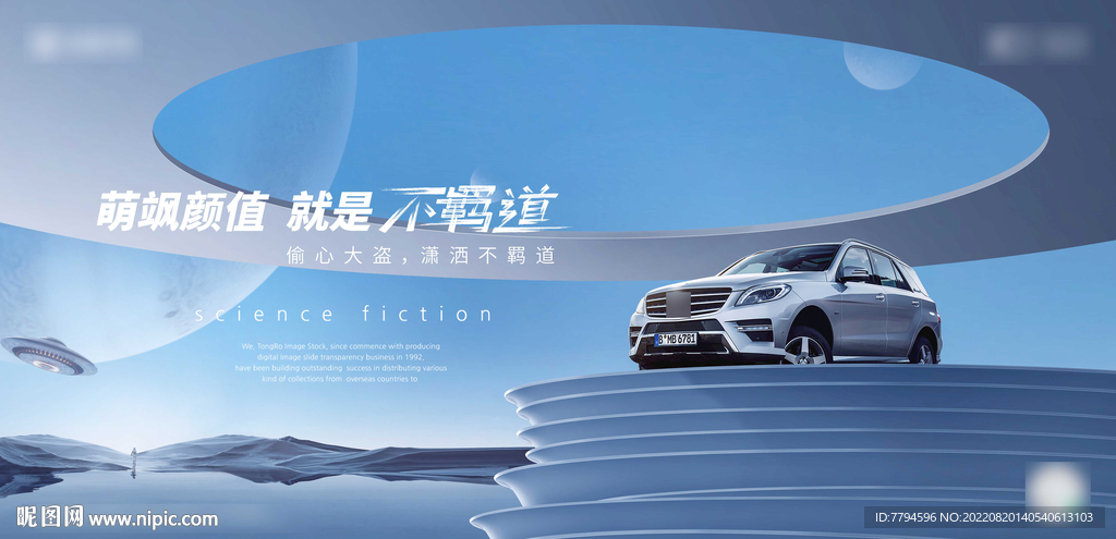 汽车科幻海报