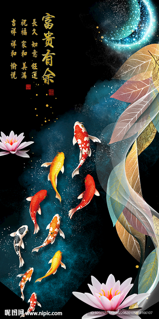 九鱼图荷叶中式玄关过道装饰画