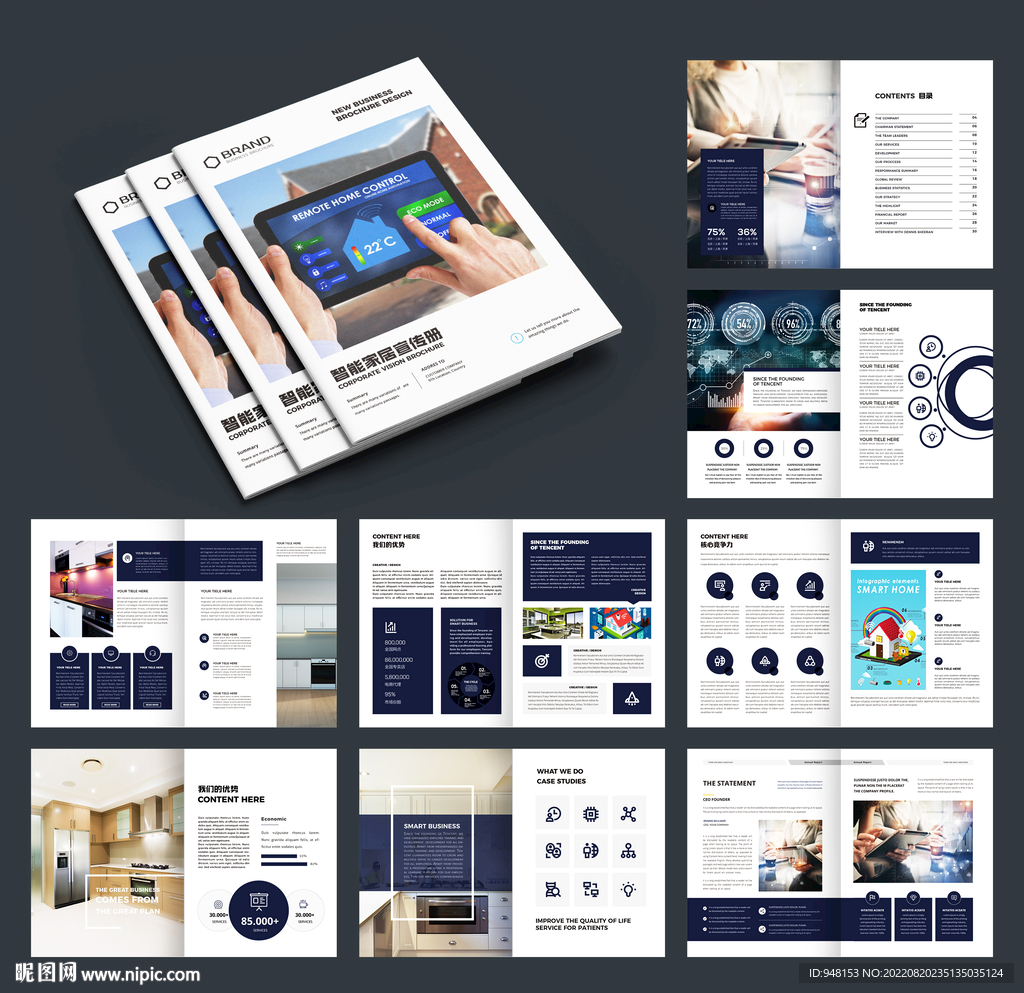 智能家居画册模板