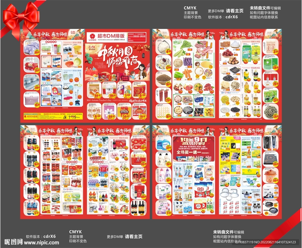 中秋教师节超市邮报DM单