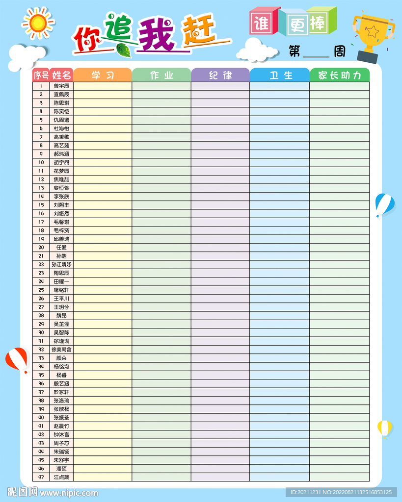 小学生你追我赶谁更棒海报