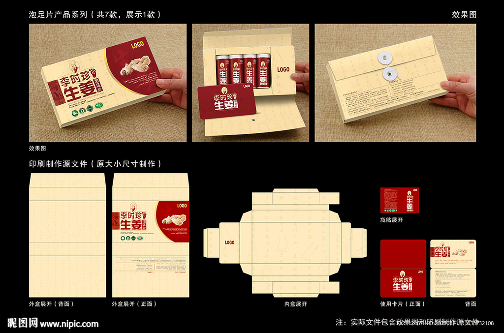 泡足片包装设计