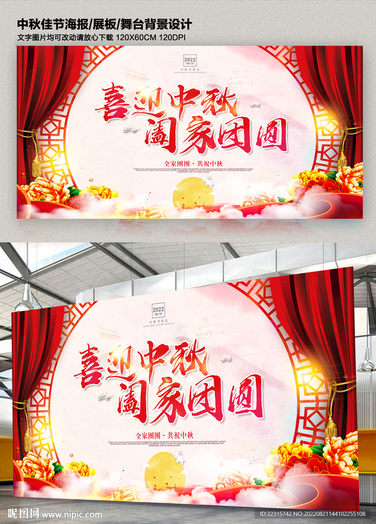 中国风中秋舞台背景