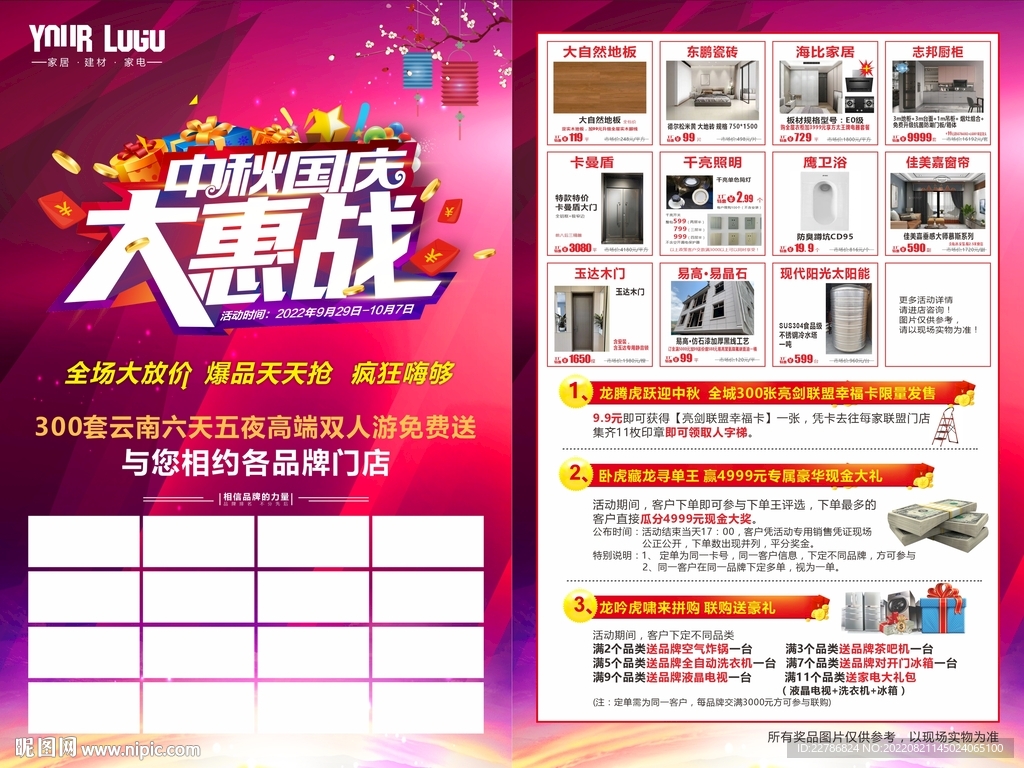 中秋国庆大惠战 建材家居惠