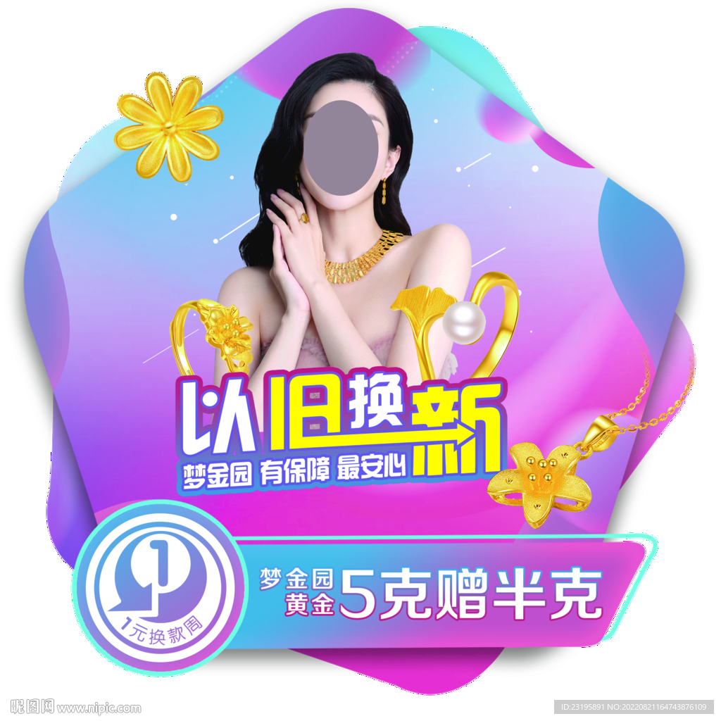 梦金园一元换款