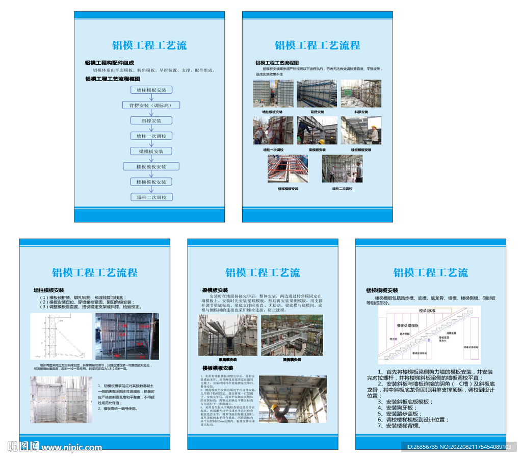 铝膜工程工艺流程