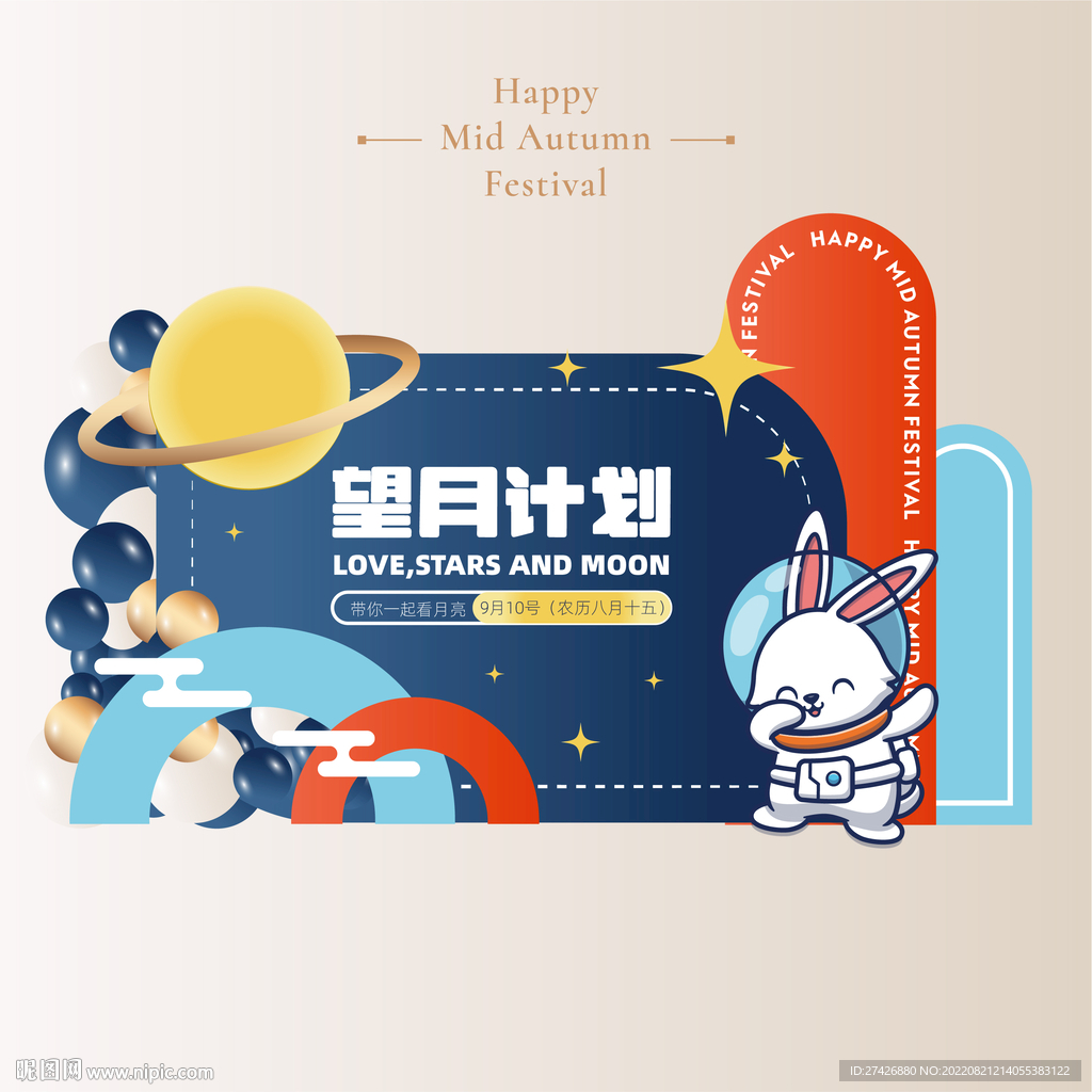 中秋节美陈中秋DP点