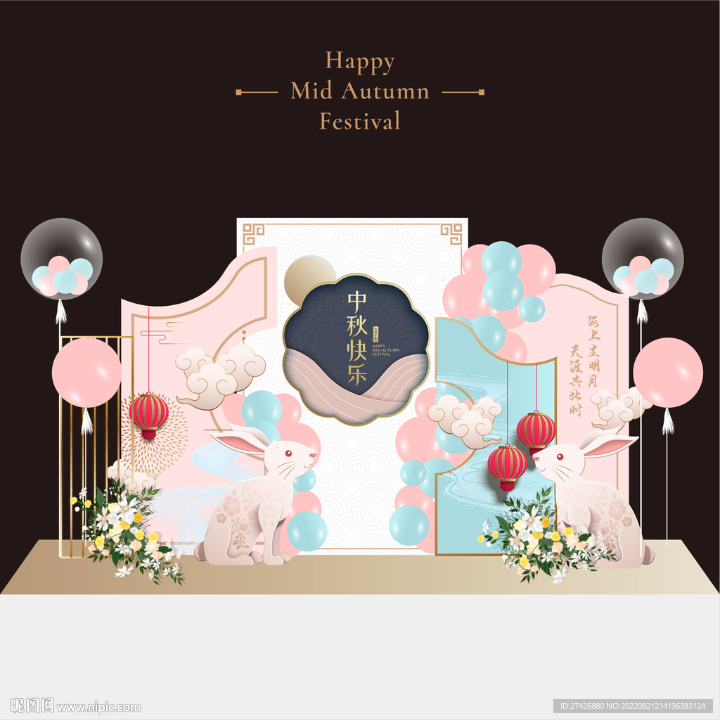 中秋节美陈中秋DP点