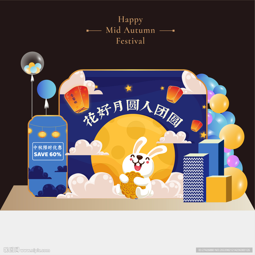 中秋节美陈中秋DP点