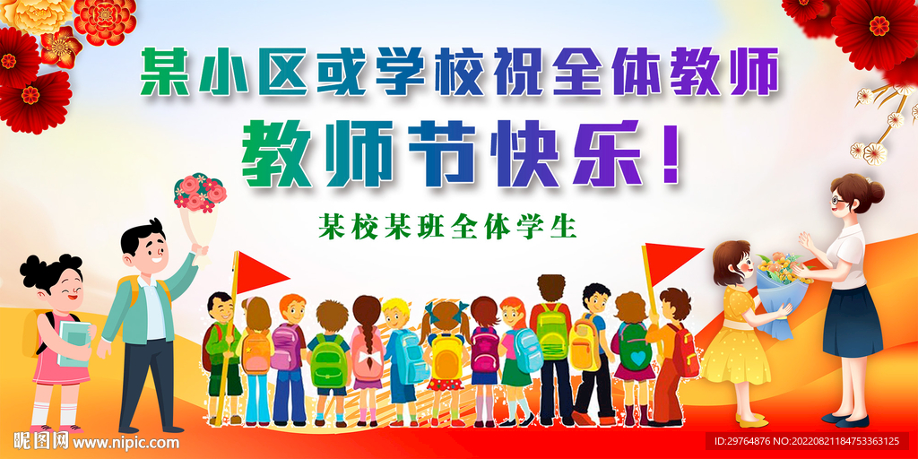 教师节海报