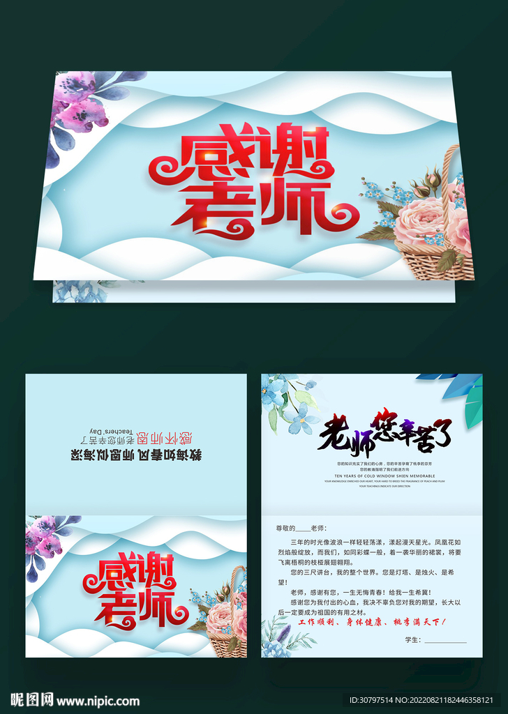 蓝色教师节贺卡