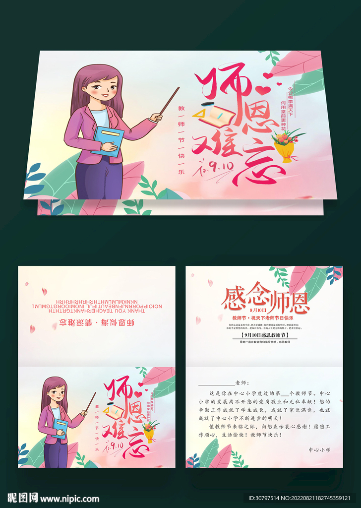 感恩教师节卡片