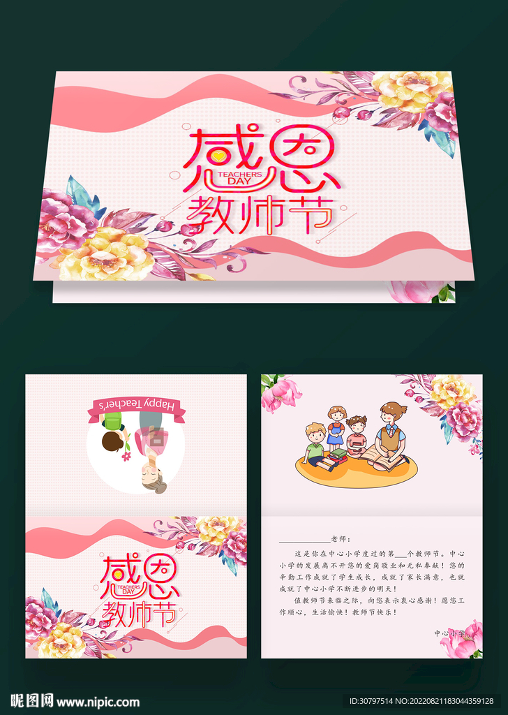 感谢教师明信片 