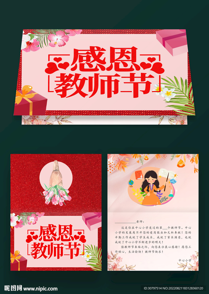 教师节贺卡