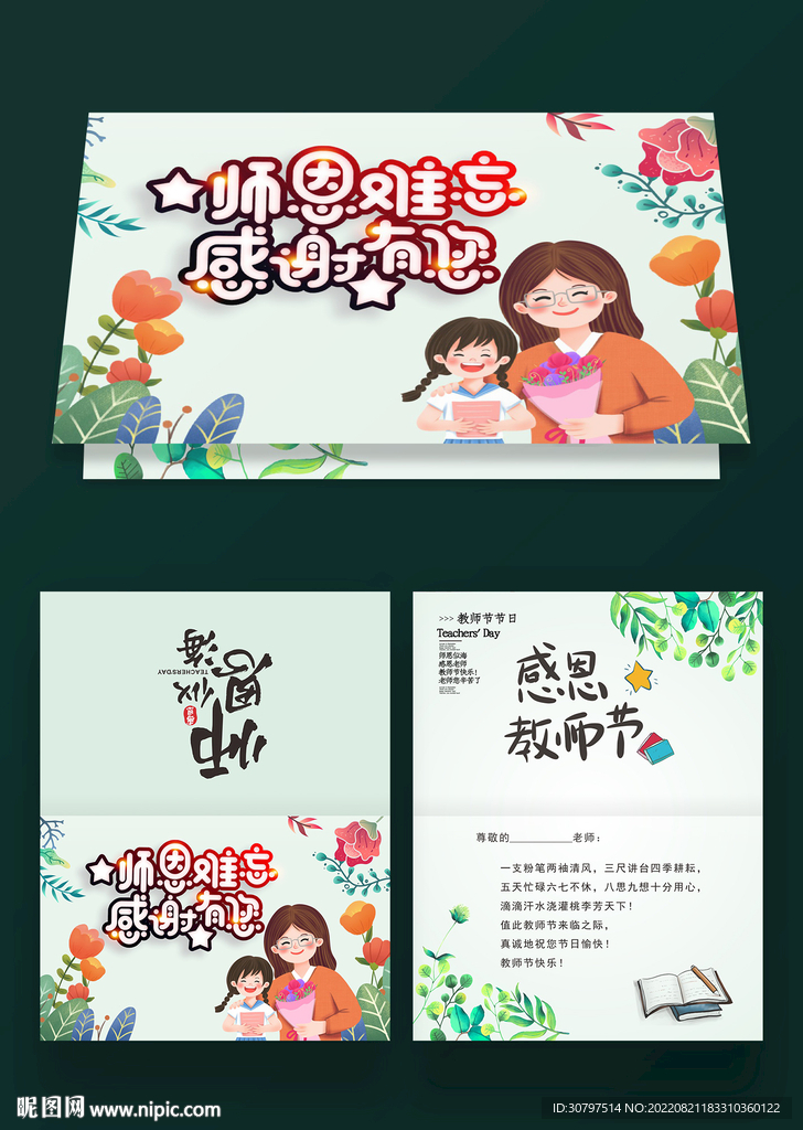 教师节贺卡