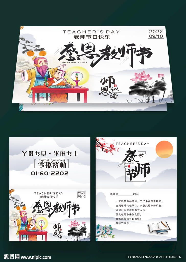 师恩难忘教师节贺卡