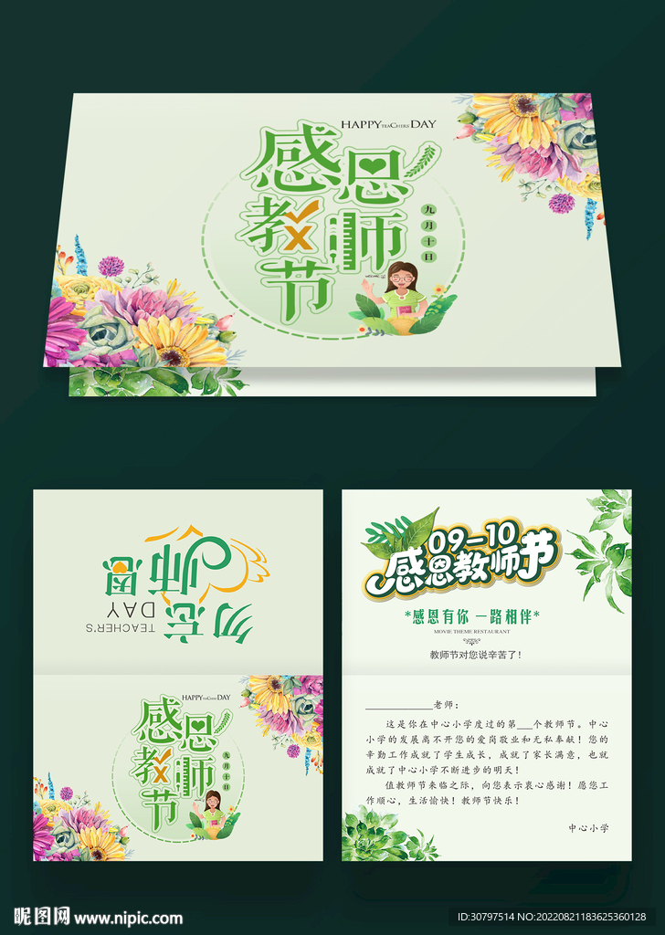 教师节快乐贺卡