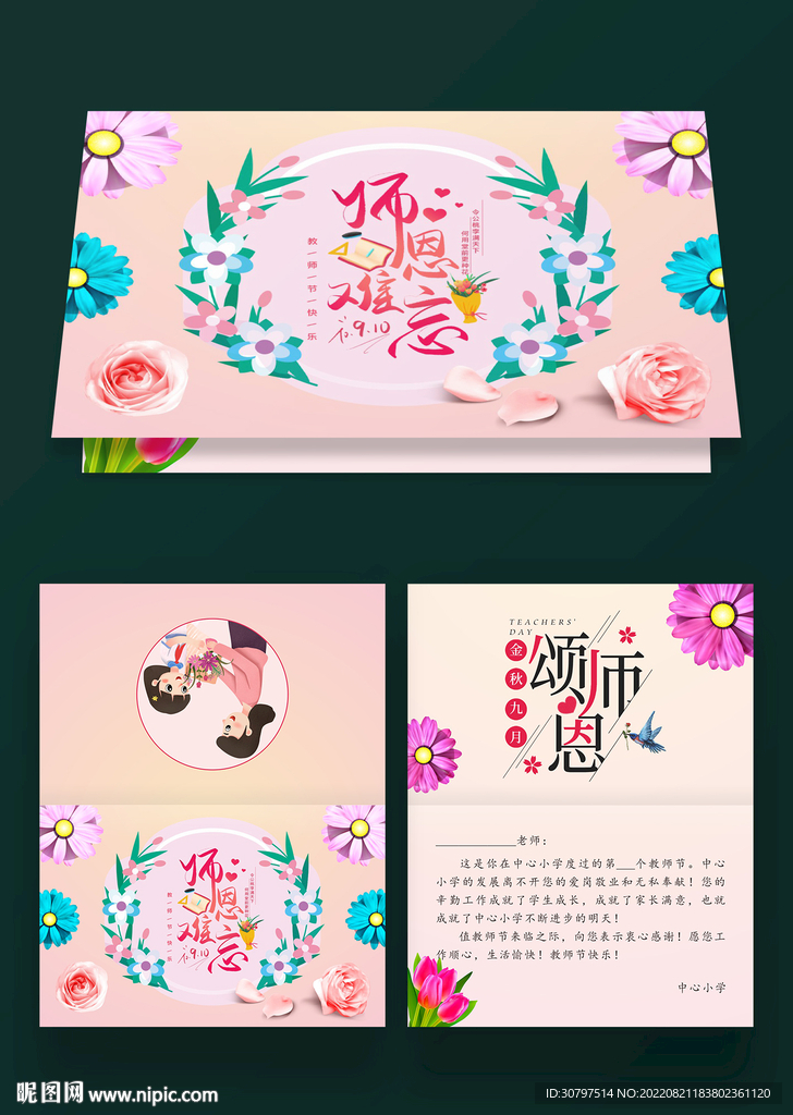 教师节贺卡设计