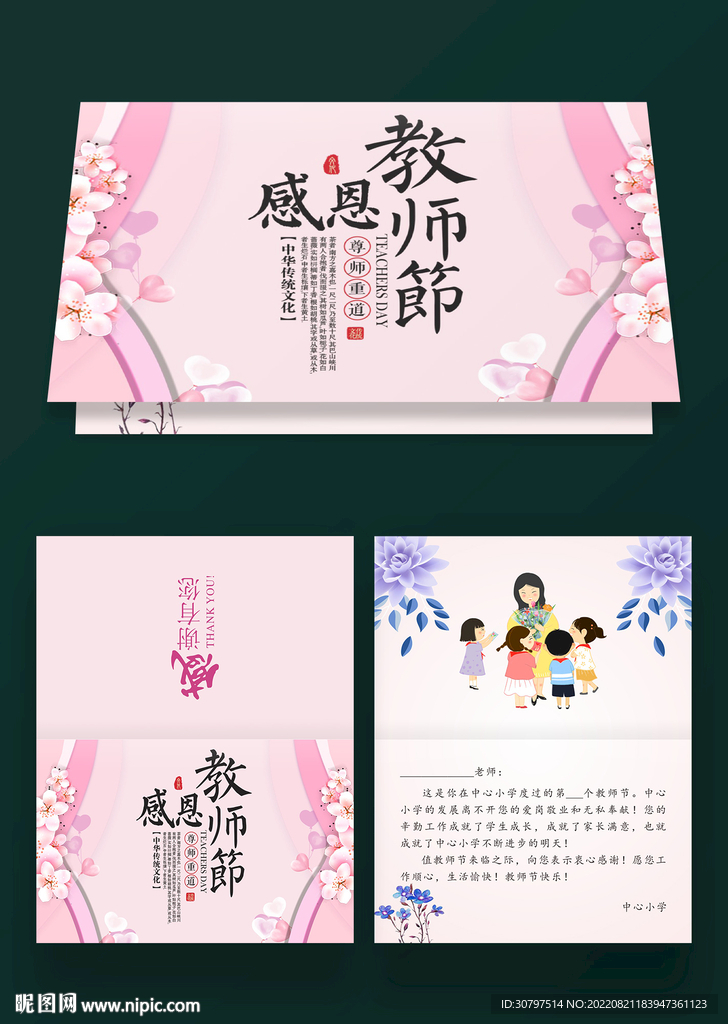 教师节贺卡模板