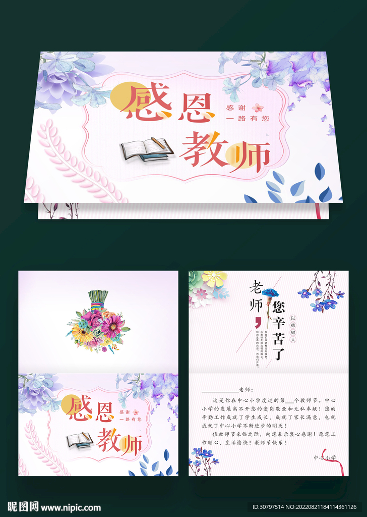 感恩教师节贺卡