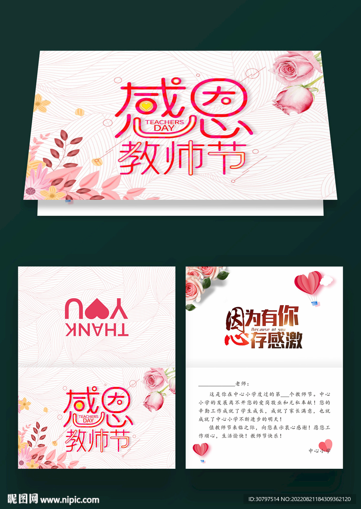 教师节贺卡