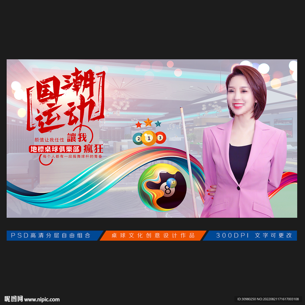 台球海报
