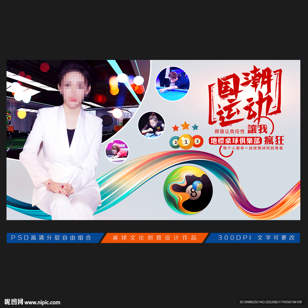 台球海报