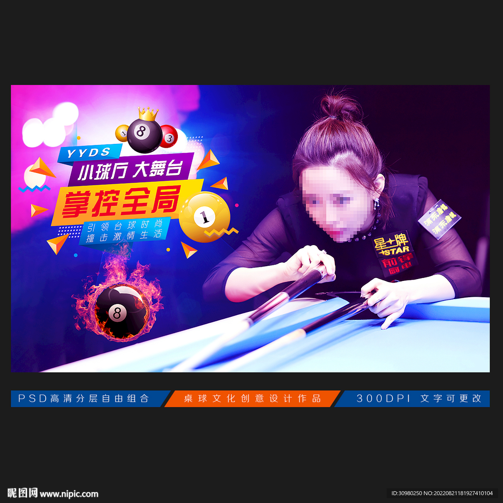 台球海报