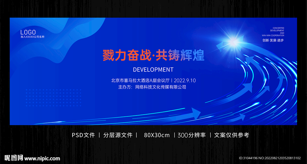 大气未来城市科技感蓝色展板