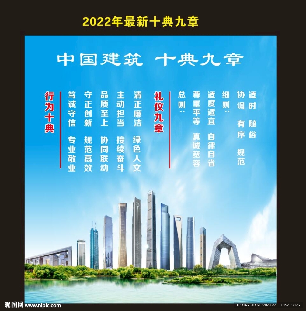 中建公司十典九章