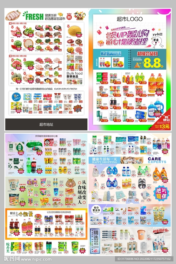 超市会员DM图片