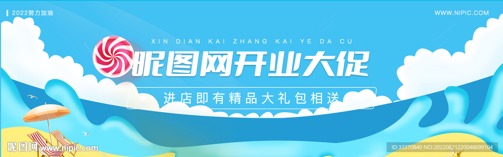 夏季电商促销背景banner