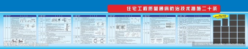住宅工程质量通病防治