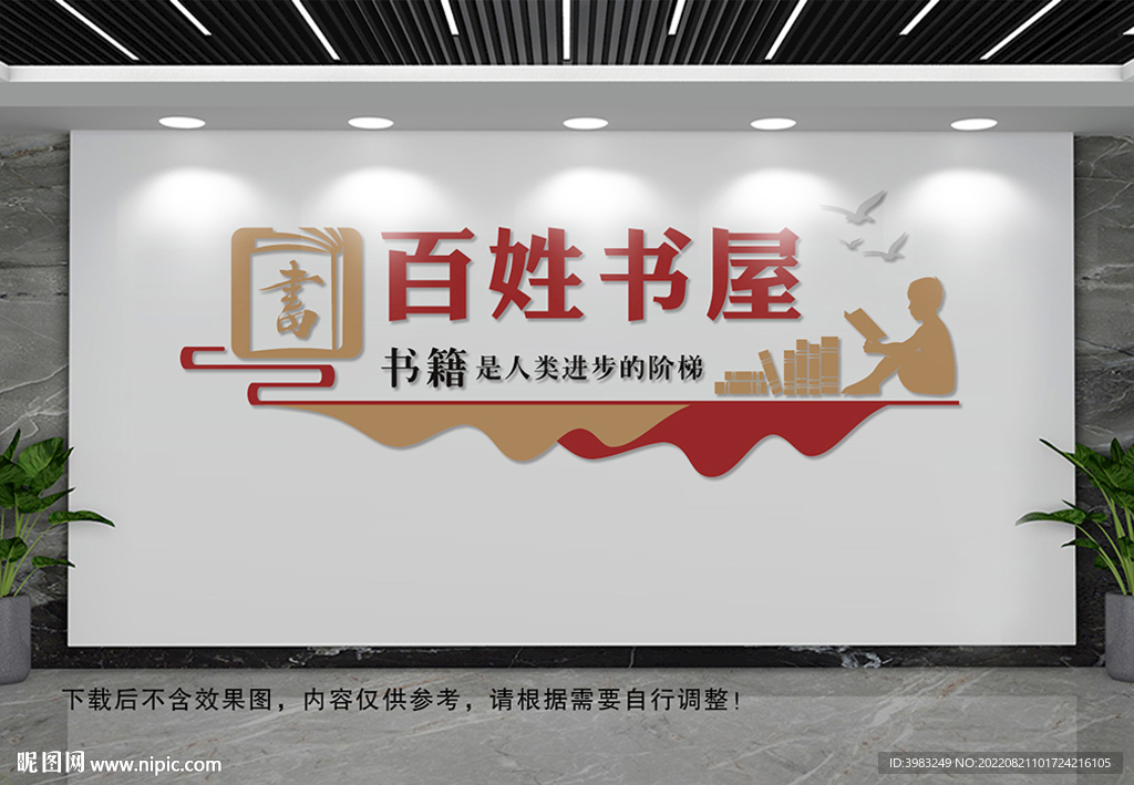 百姓书屋文化墙