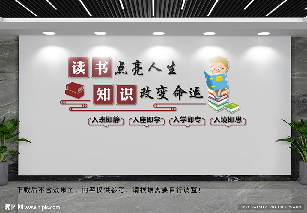 阅览图书室文化墙