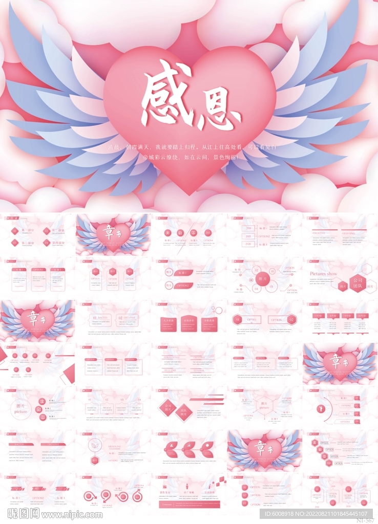 粉色爱心感恩主题班会动态PPT