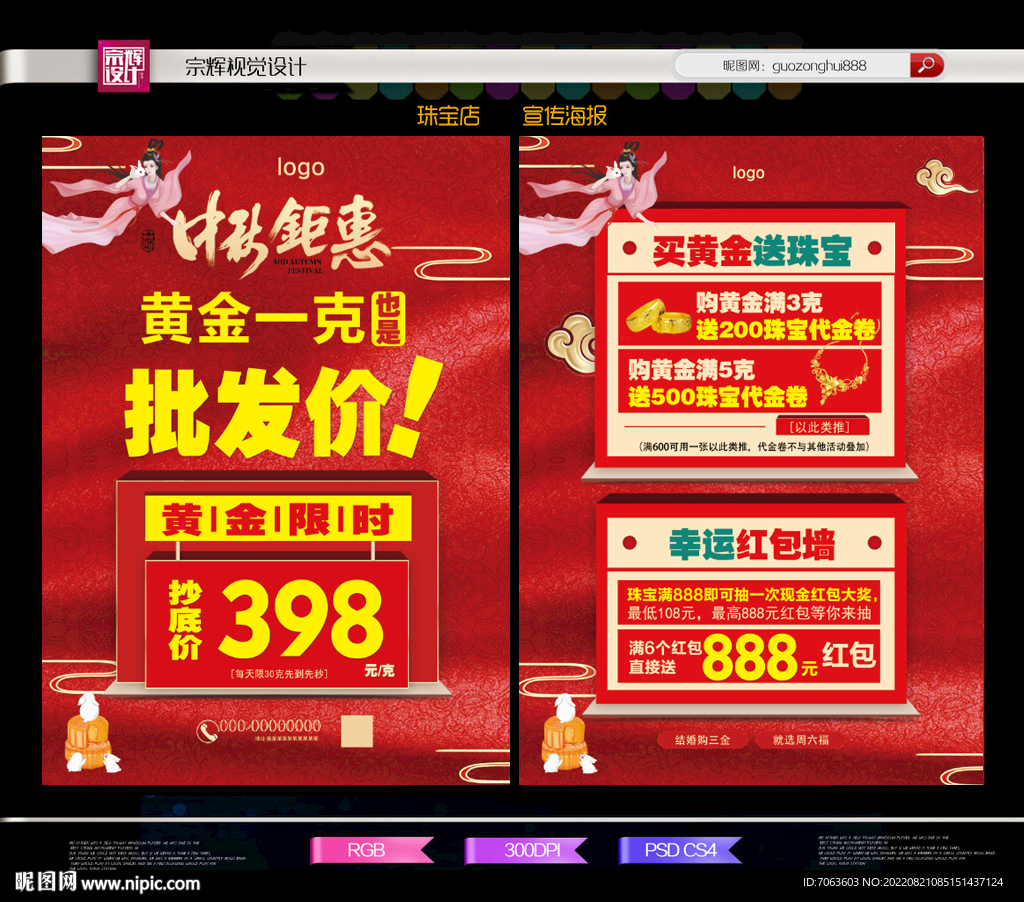  金店单页珠宝中秋