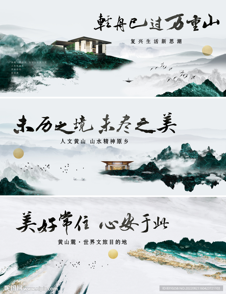 新中式地产户外