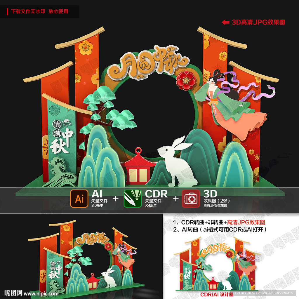 中秋节美陈布置