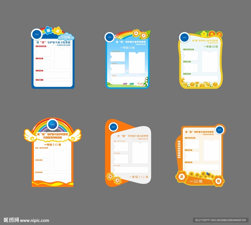 班级牌 班级名片